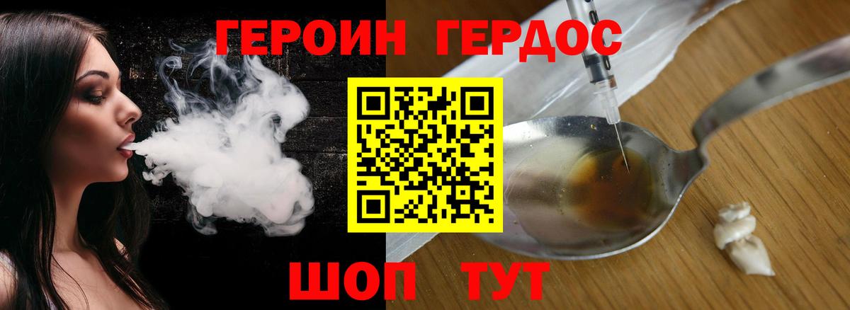 ГЕРОИН герыч Кызыл