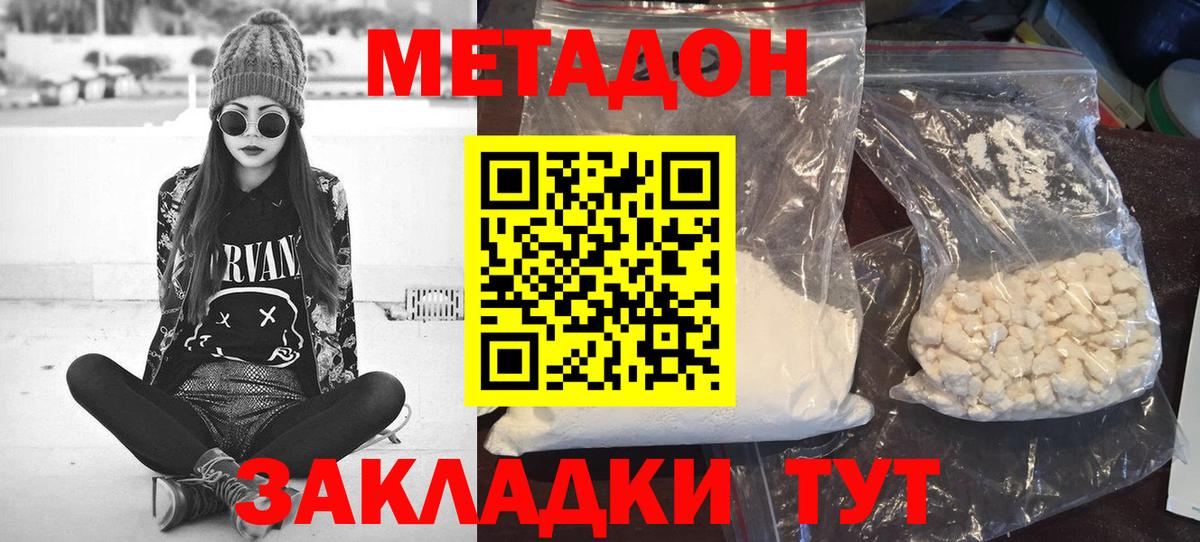 Метадон кристалл  Вход с VPN  Метадон VHQ  Кызыл 